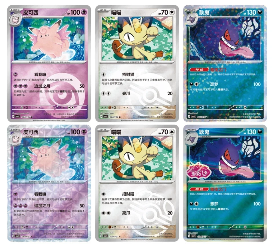 Pokemon Simplified Chinese - Gem Vol 3