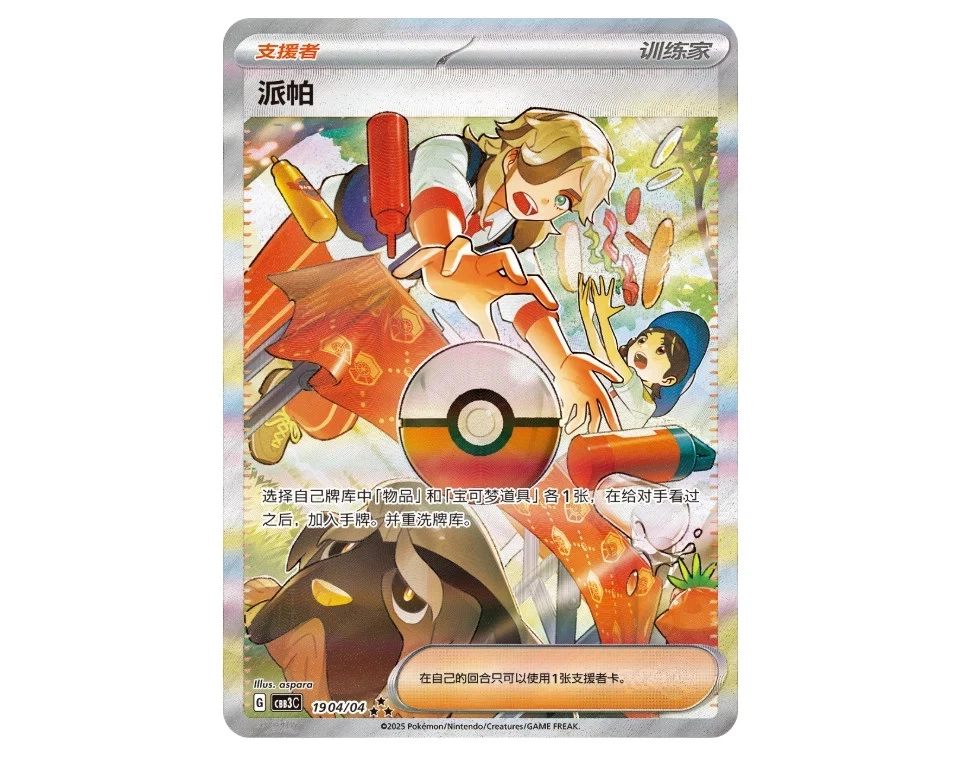 Pokemon Simplified Chinese - Gem Vol 3