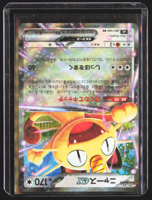 Meowth ex - 061/080