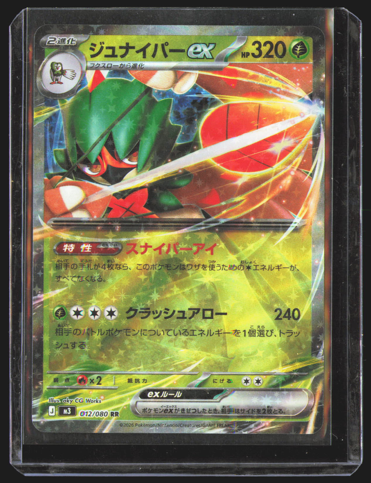 Decidueye ex - 012/080