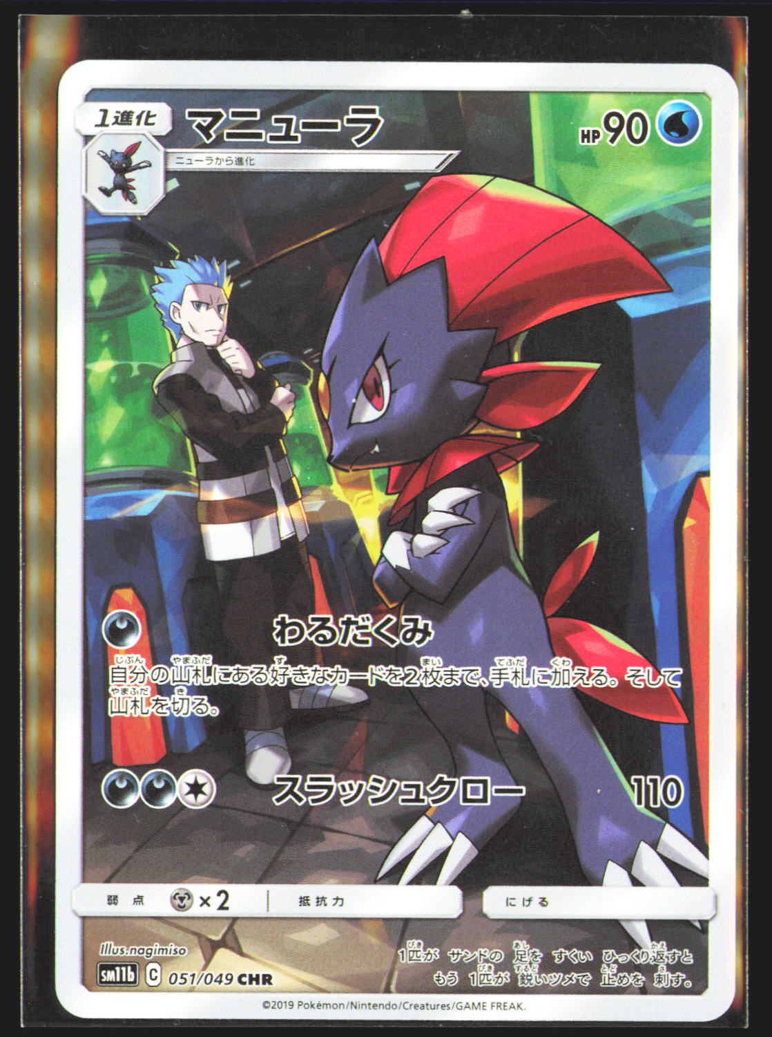 Weavile - 051/049