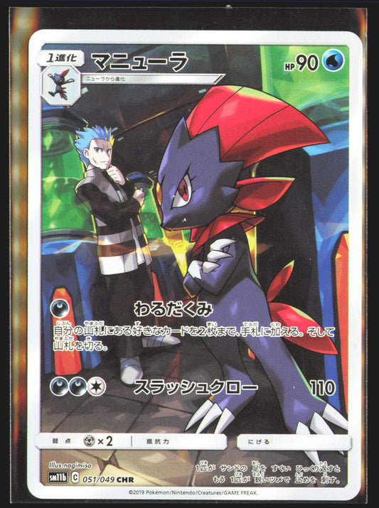 Weavile - 051/049