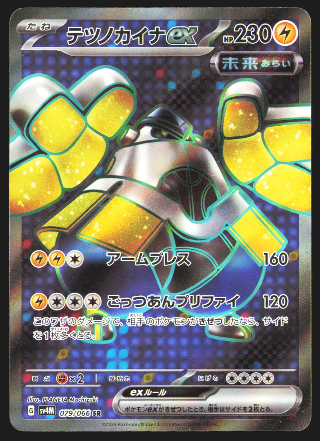 Iron Hands ex - 079/066