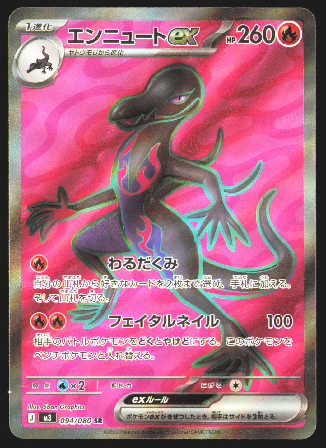 Salazzle ex - 094/080