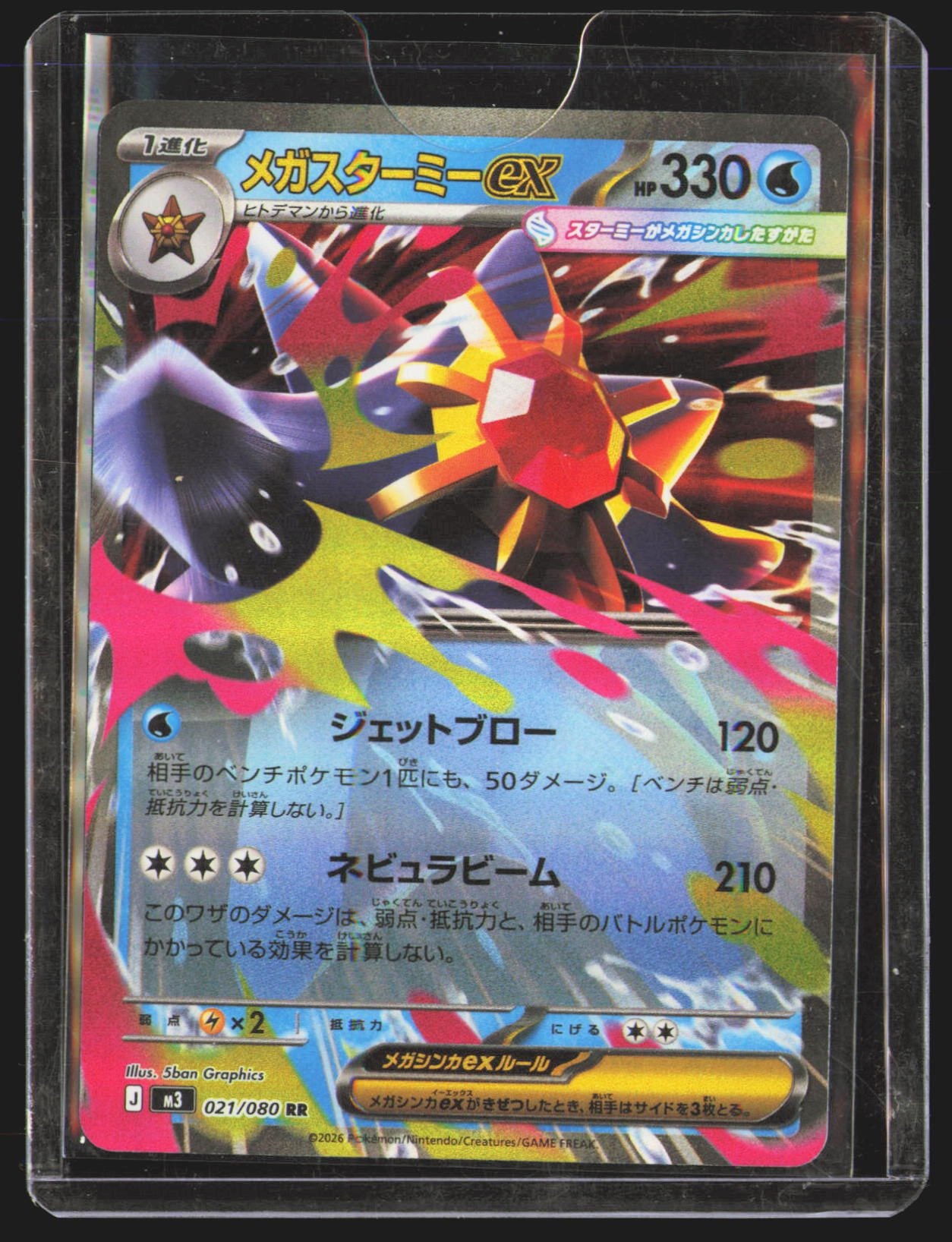 Mega Starmie ex - 021/080