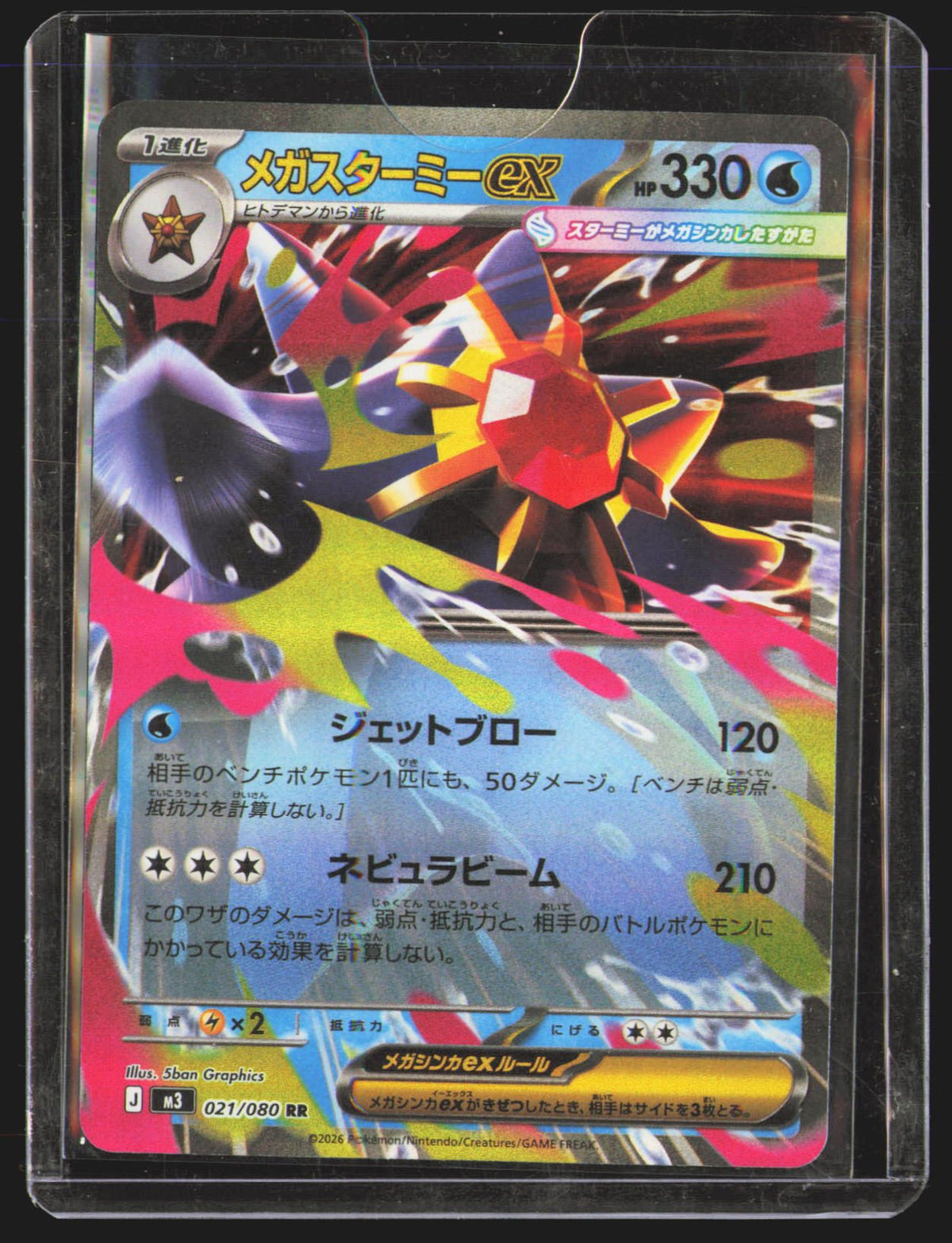 Mega Starmie ex - 021/080