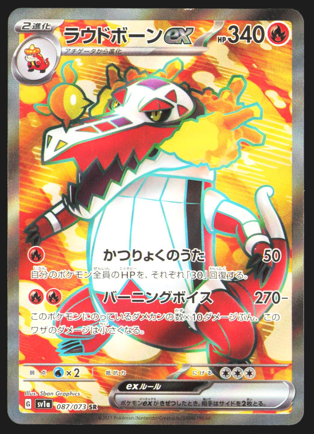 Skeledirge ex - 087/073