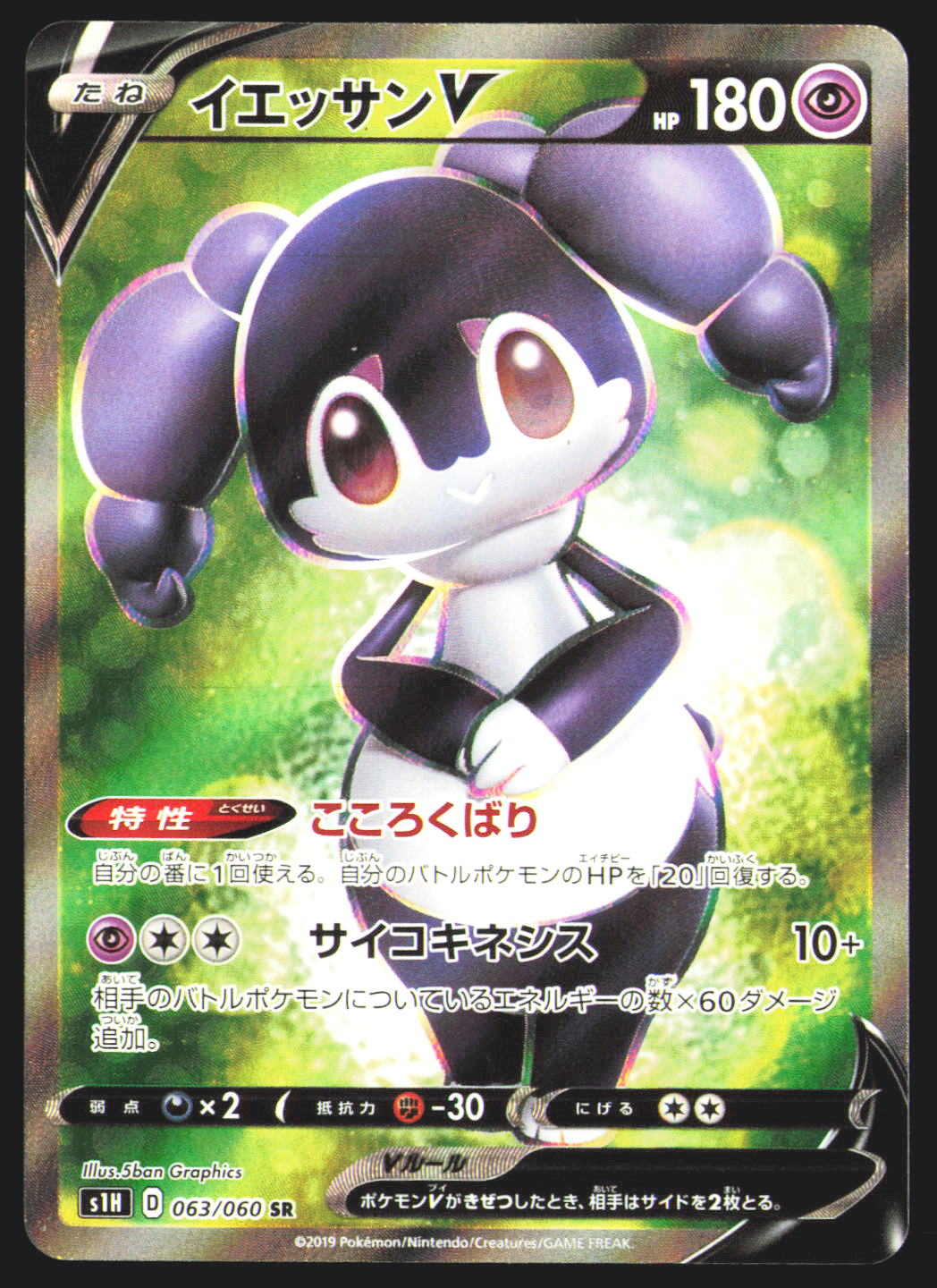 Indeedee V - 063/060