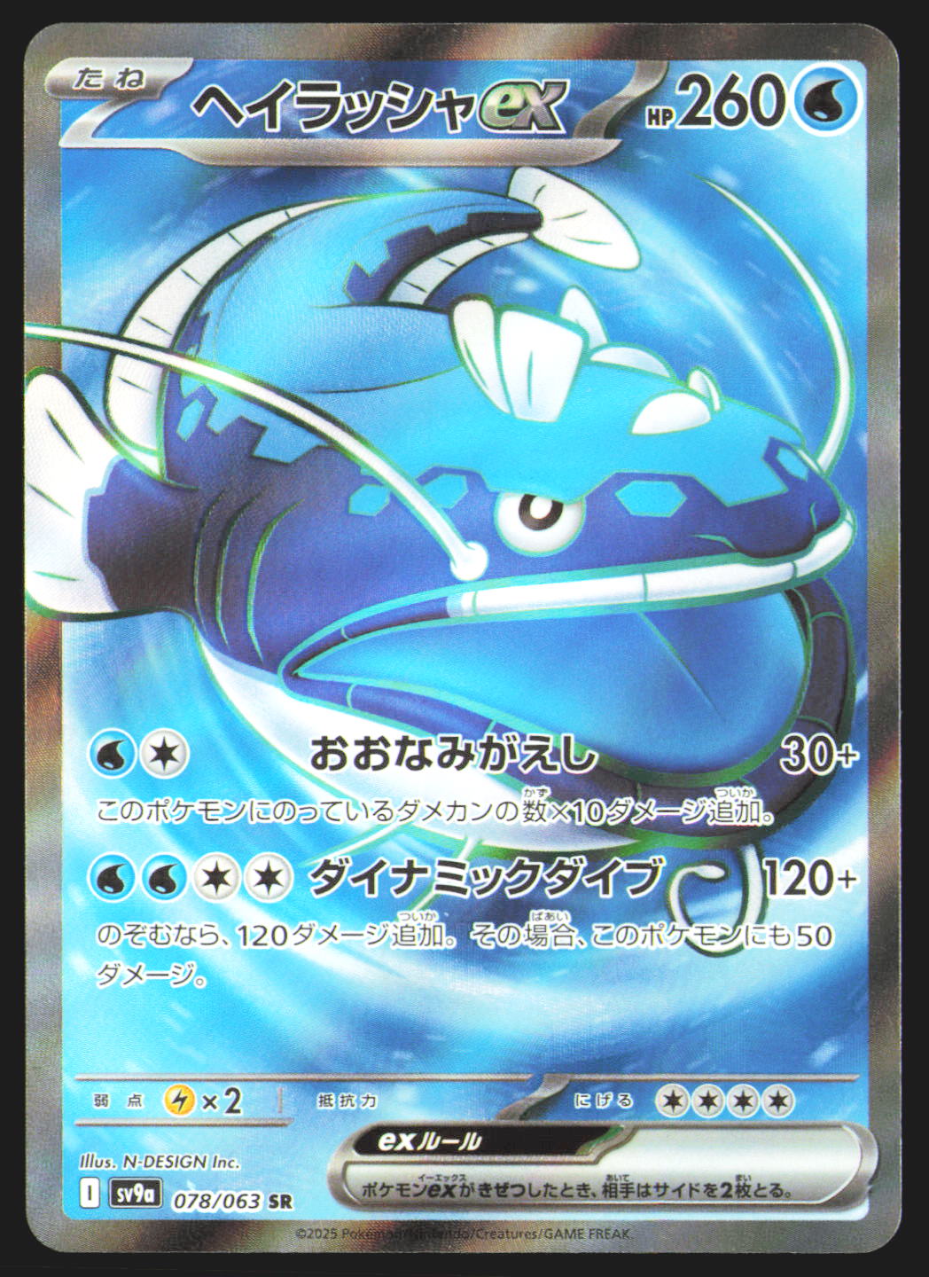 Dondozo ex - 078/063