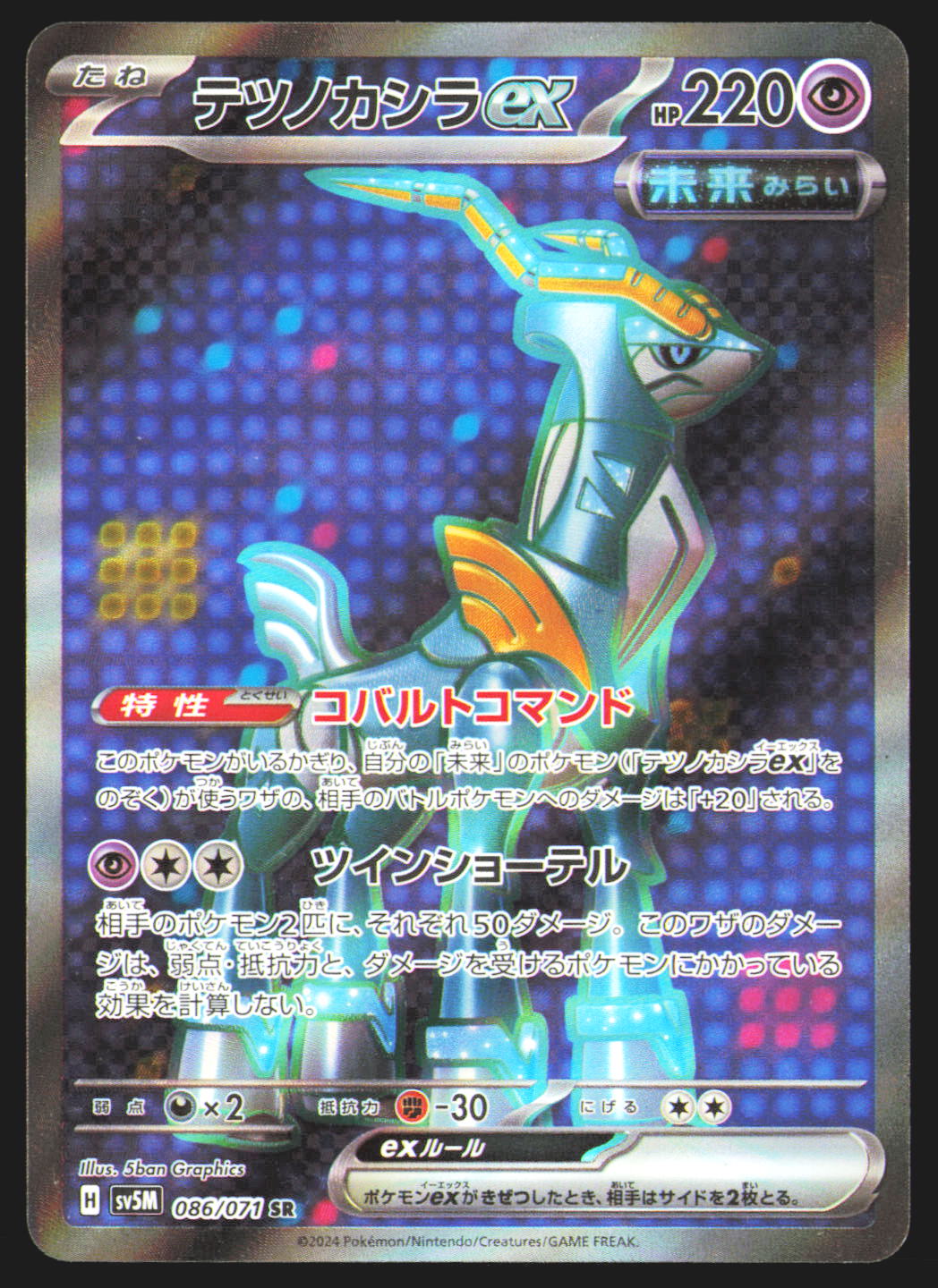 Iron Crown ex - 086/071