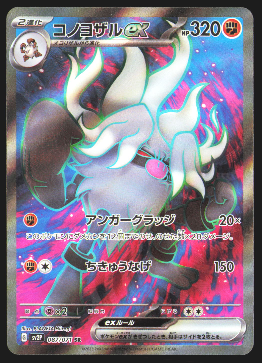 Annihilape ex - 087/071