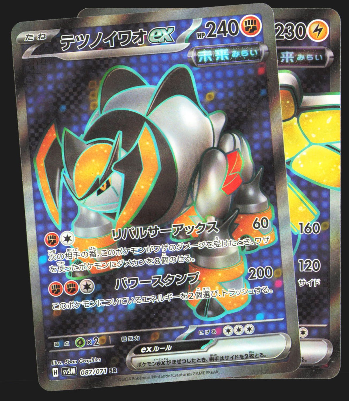 Iron Boulder ex - 087/071