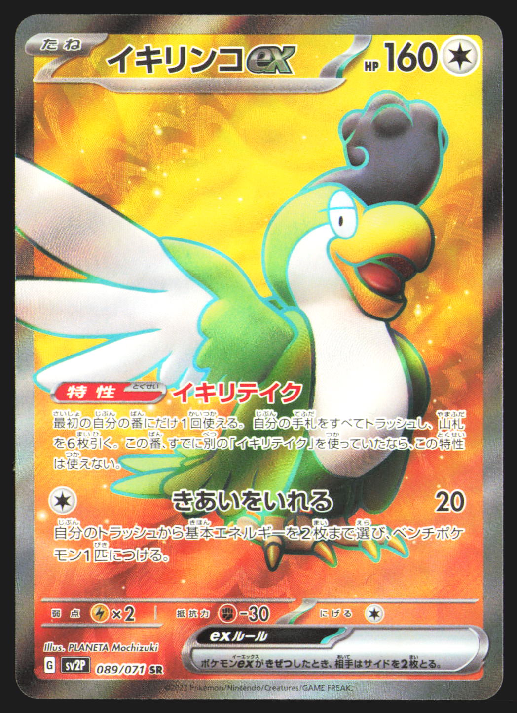 Squawkabilly ex - 089/071
