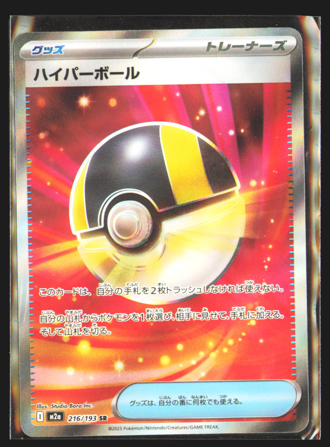 Ultra Ball