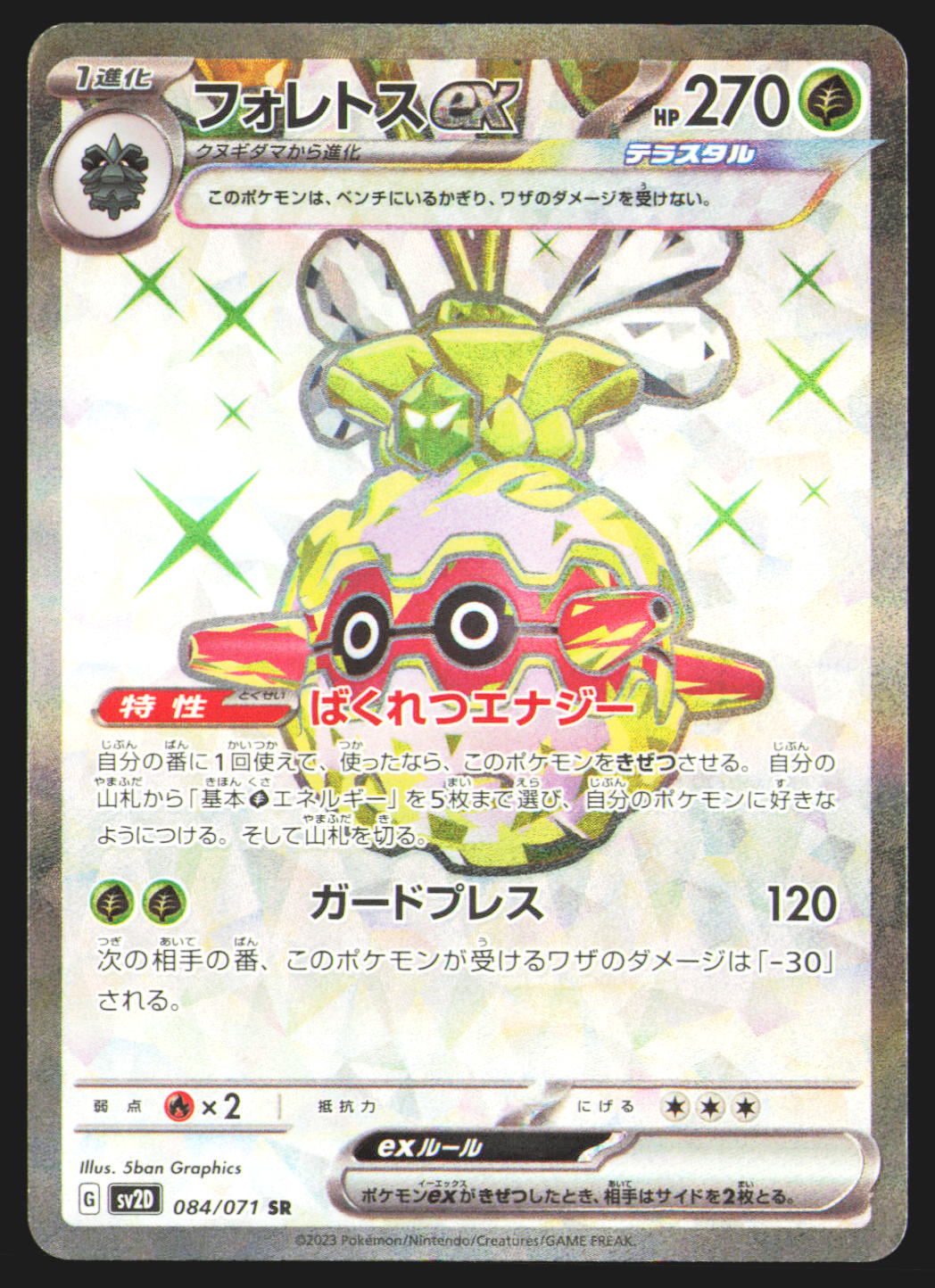 Forretress ex - 084/071