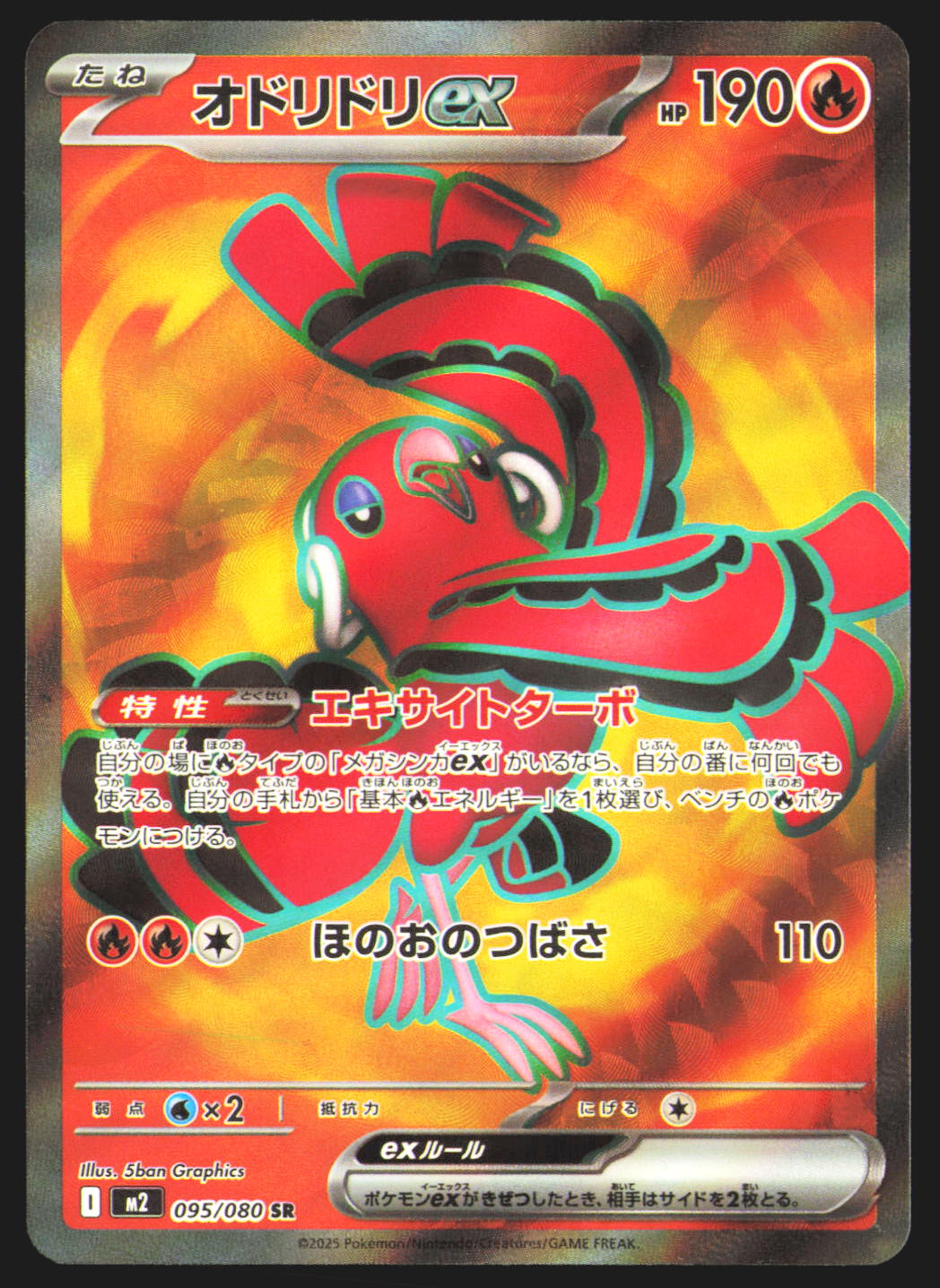 Oricorio ex - 095/080