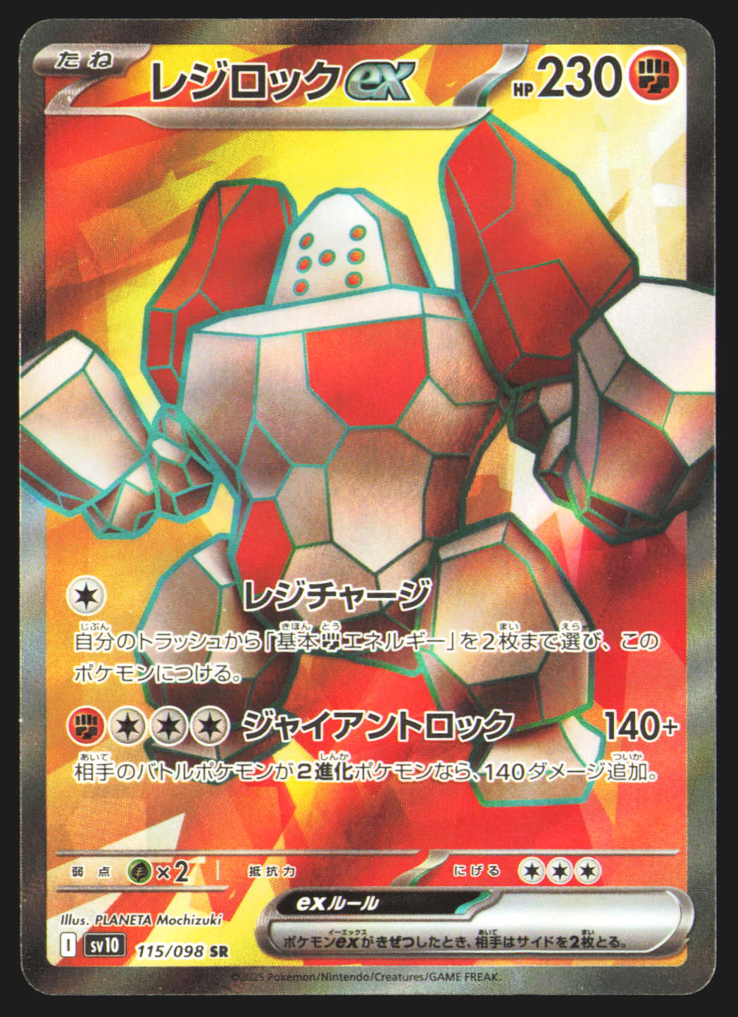 Regirock ex - 115/098