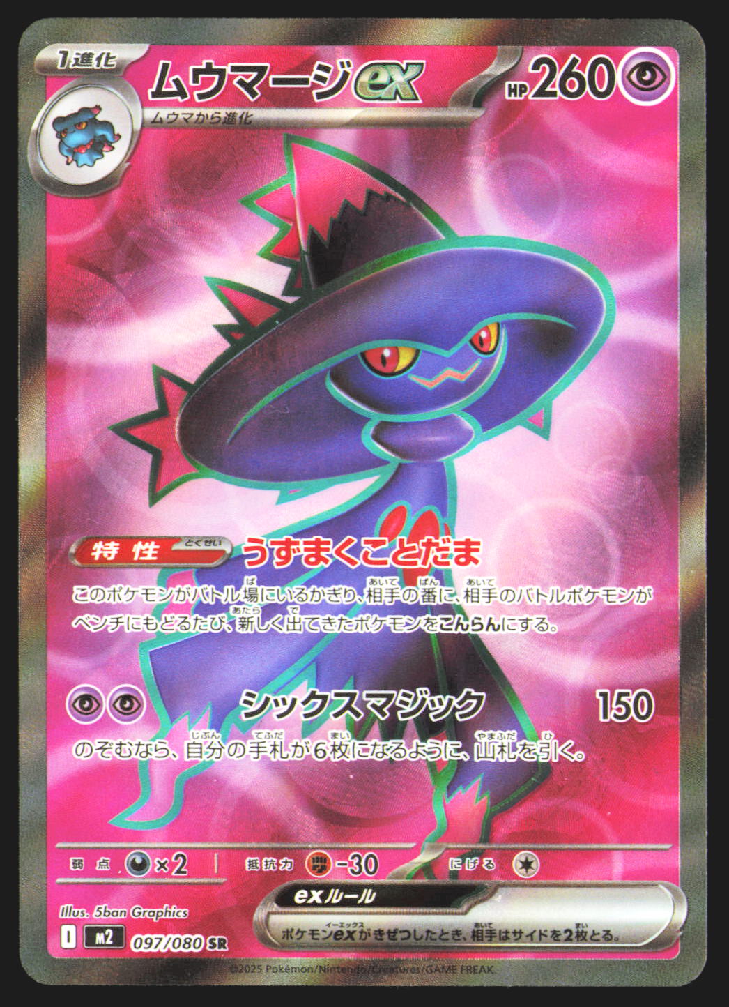 Mismagius ex - 097/080