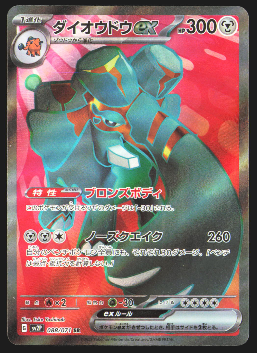 Copperajah ex - 088/071