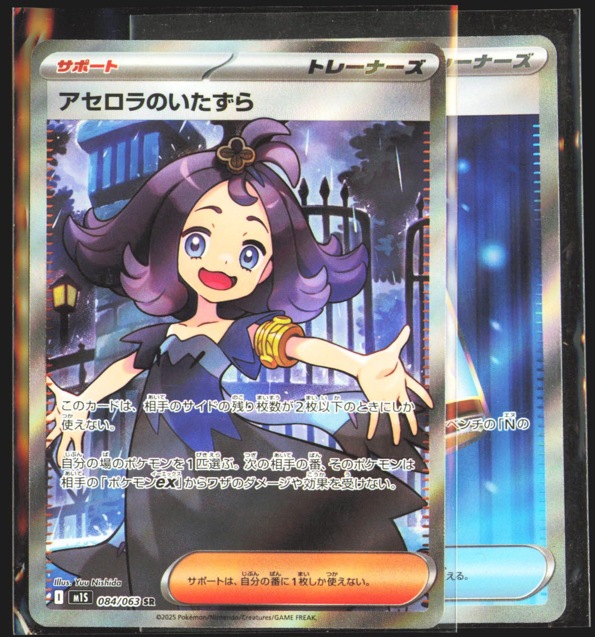 Acerola's Mischief - 084/063