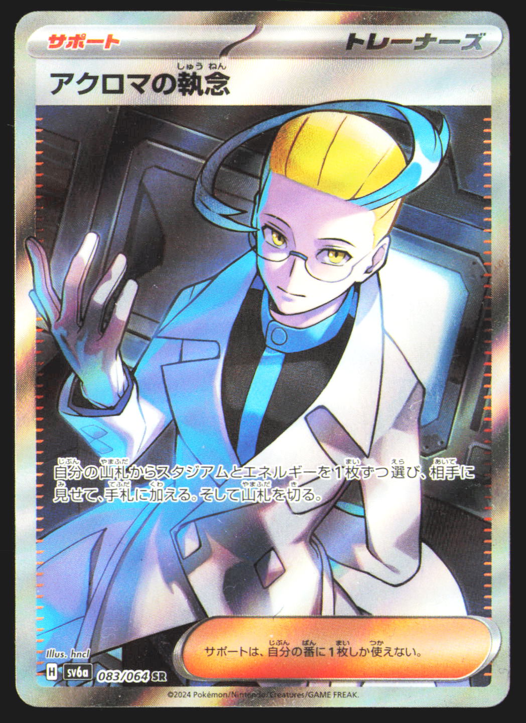 Colress's Tenacity - 083/064