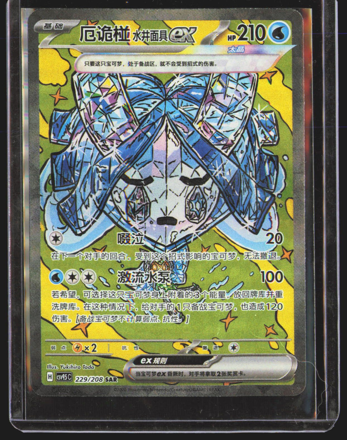 Wellspring Mask Ogerpon Ex - 229