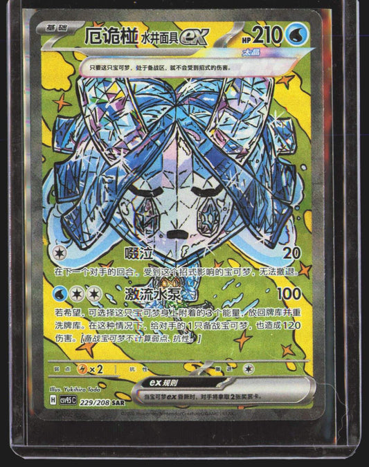 Wellspring Mask Ogerpon Ex - 229