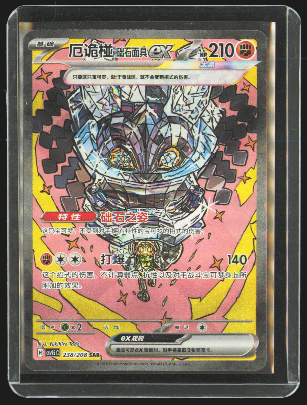 Cornerstone Mask Ogerpon Ex - 238