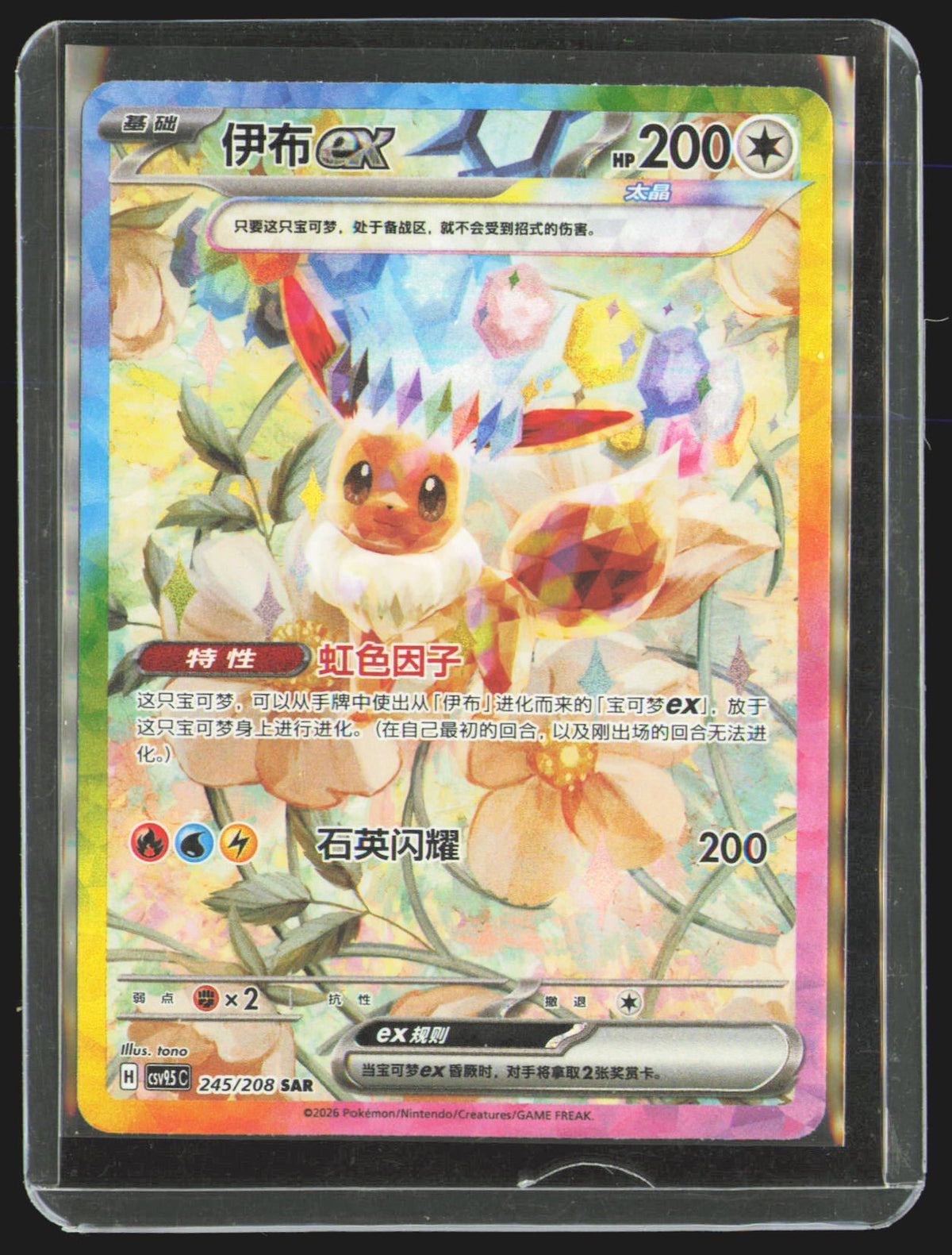 Eevee Ex - 245