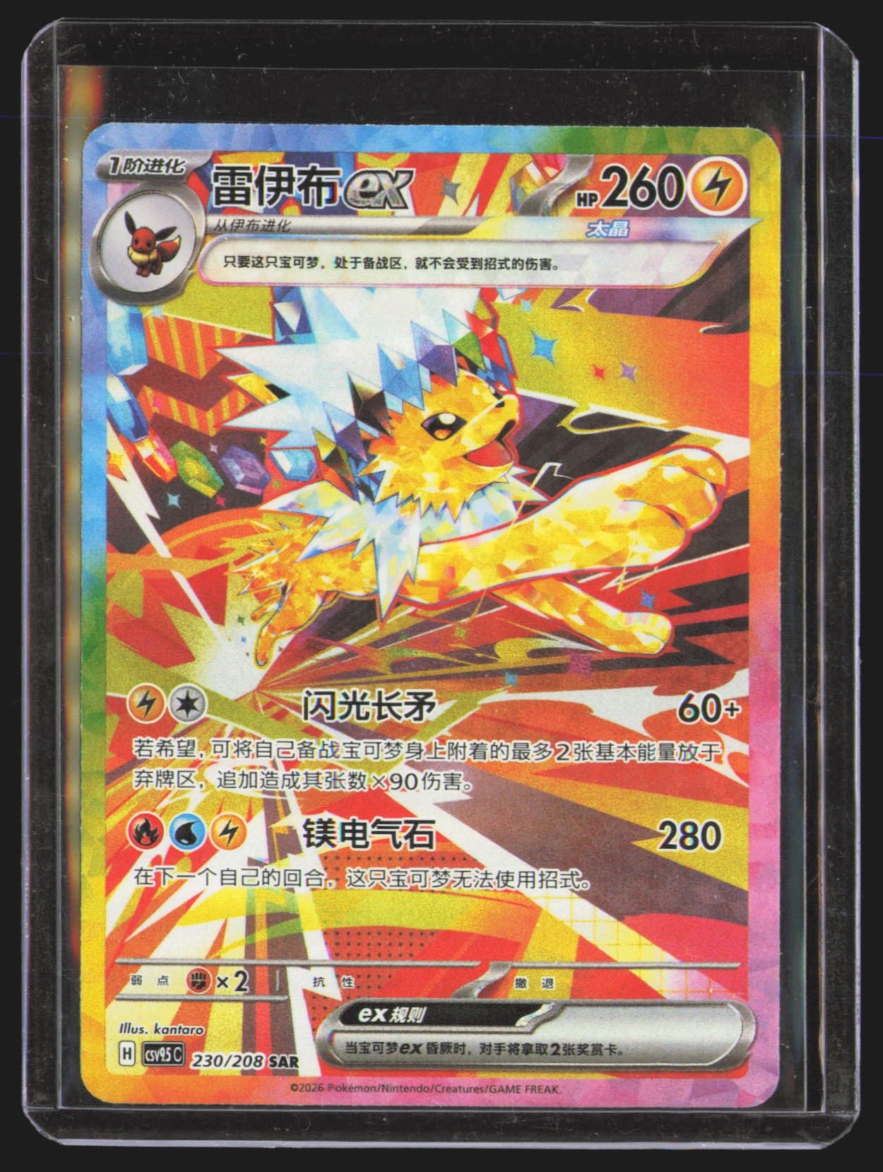 Jolteon Ex - 230