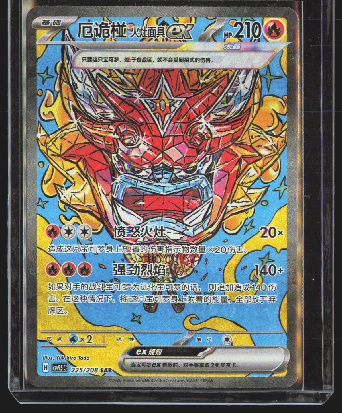 Hearthflame Mask Ogerpon Ex - 225