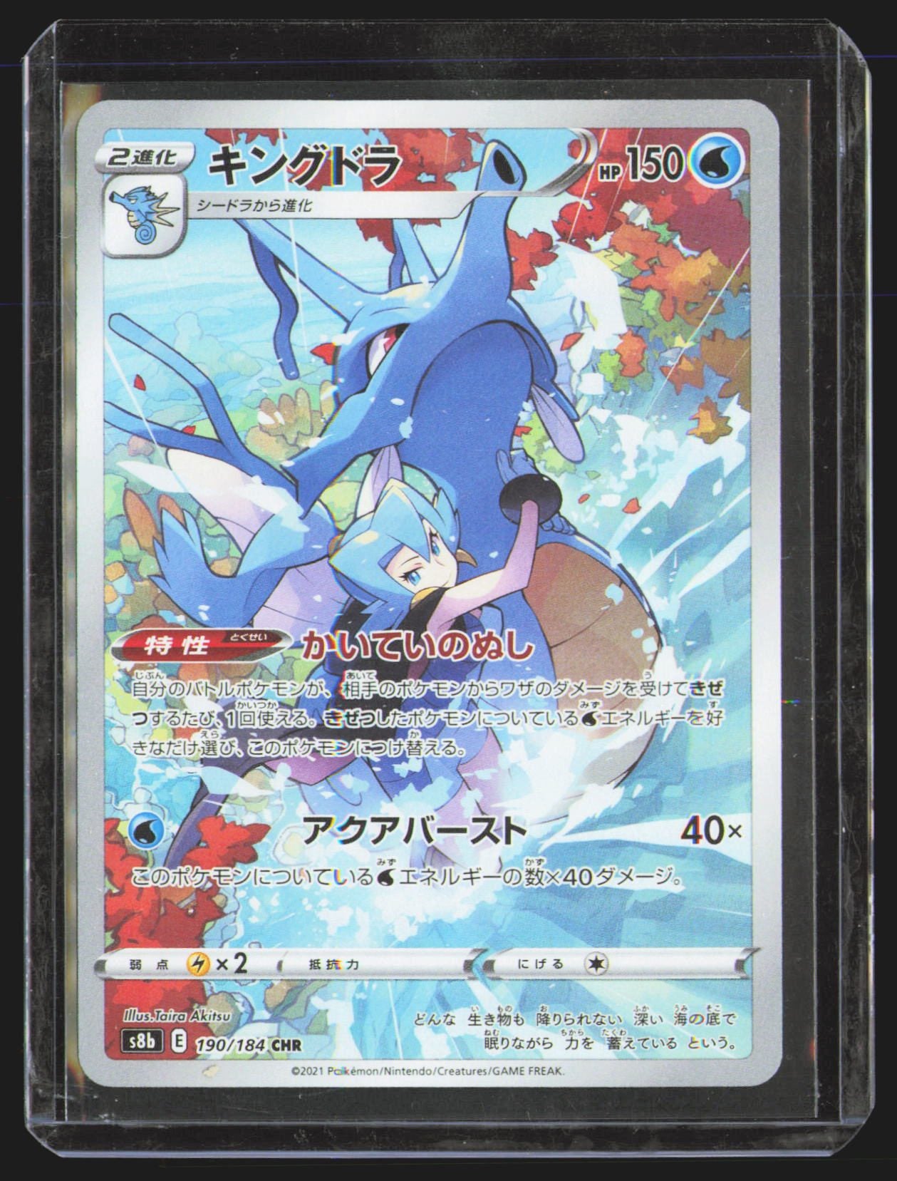 Kingdra - 190/184