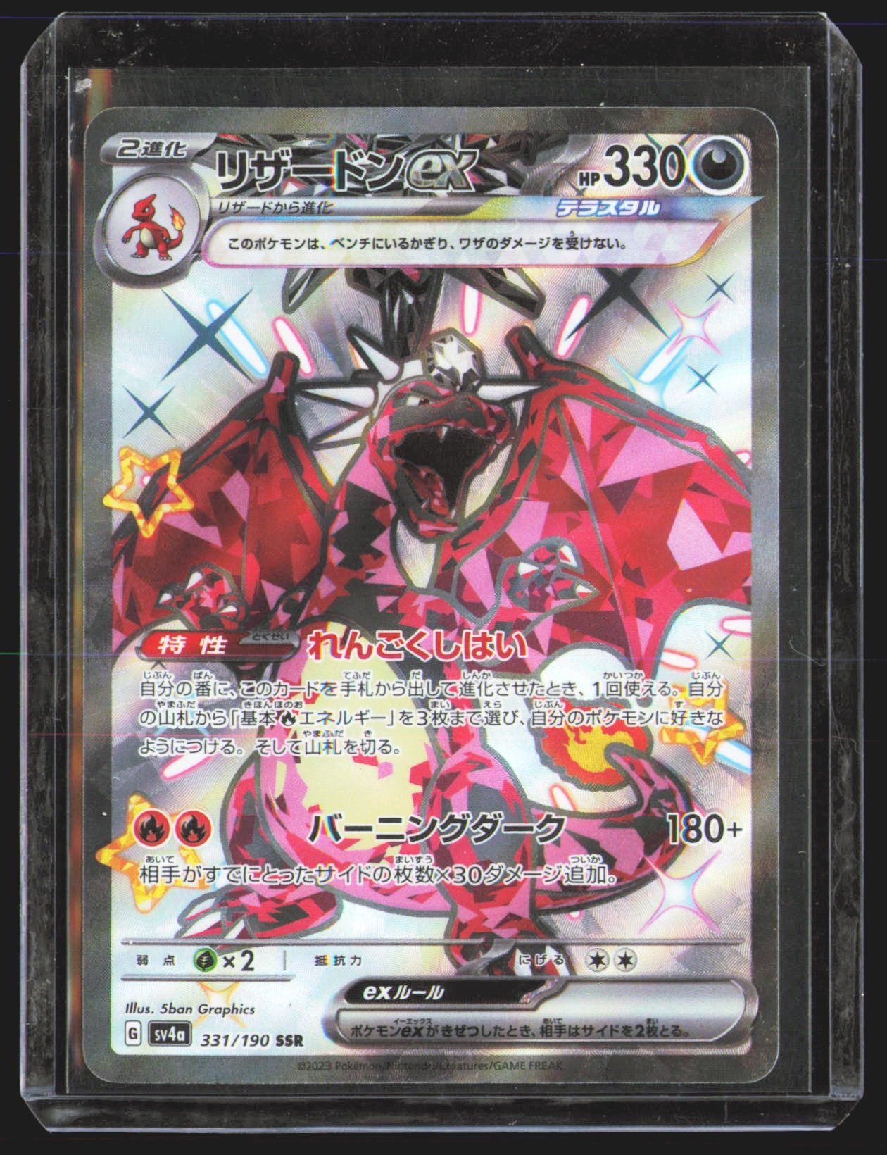 Charizard ex - 331/190