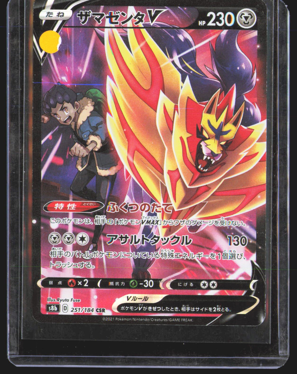 Zamazenta V - 251/184
