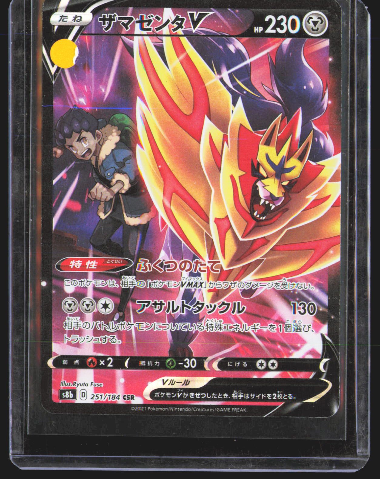 Zamazenta V - 251/184