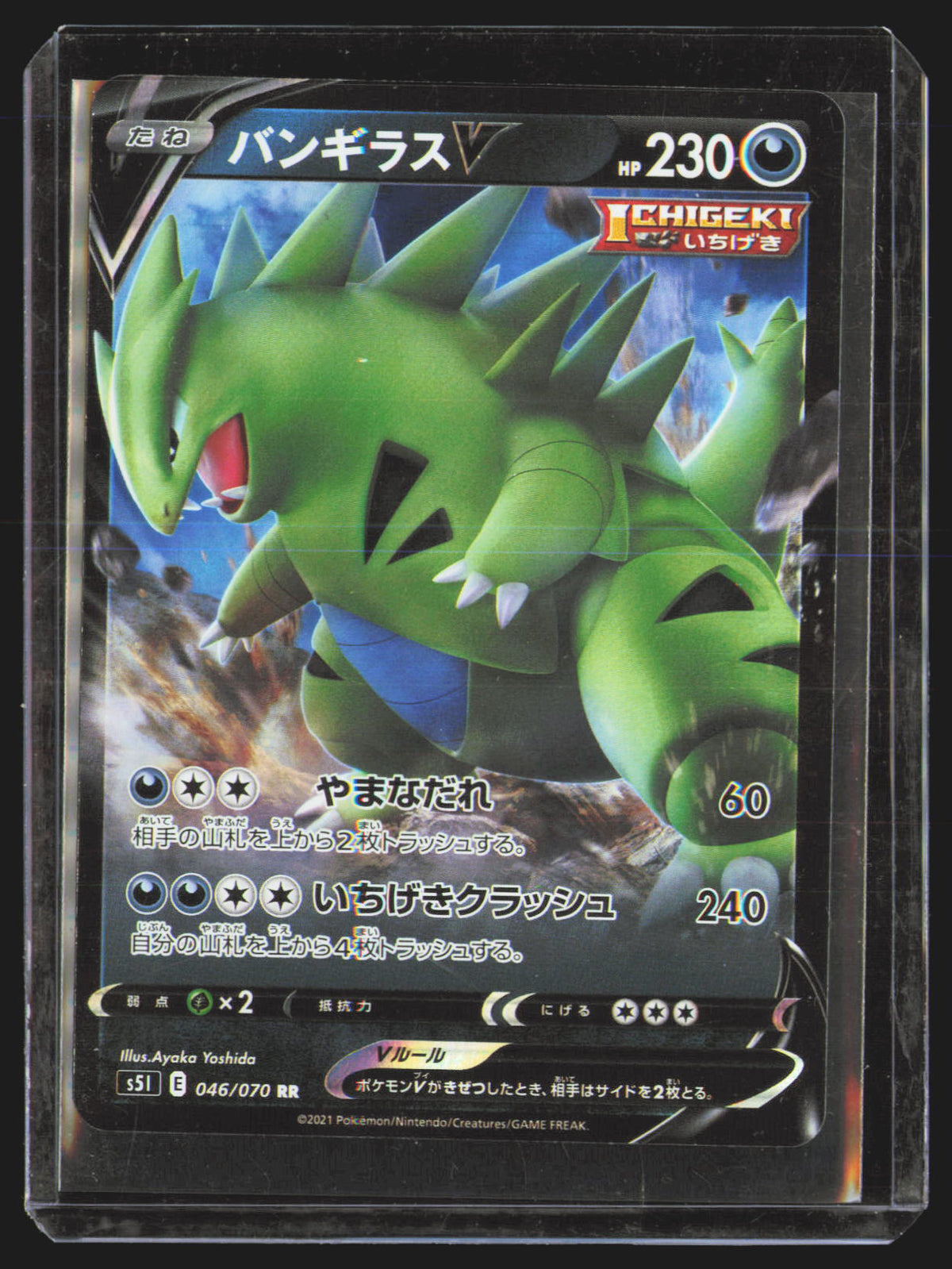 Tyranitar V - 046/070