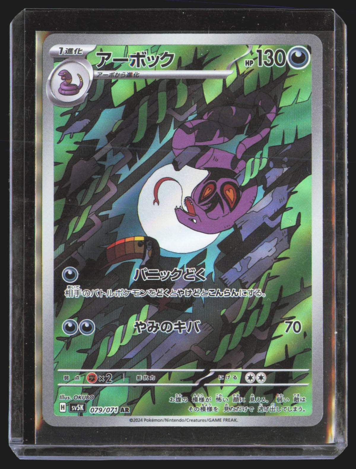 Arbok - 079/071