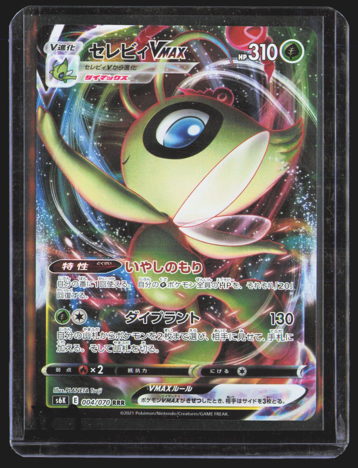 Celebi VMAX - 004/070