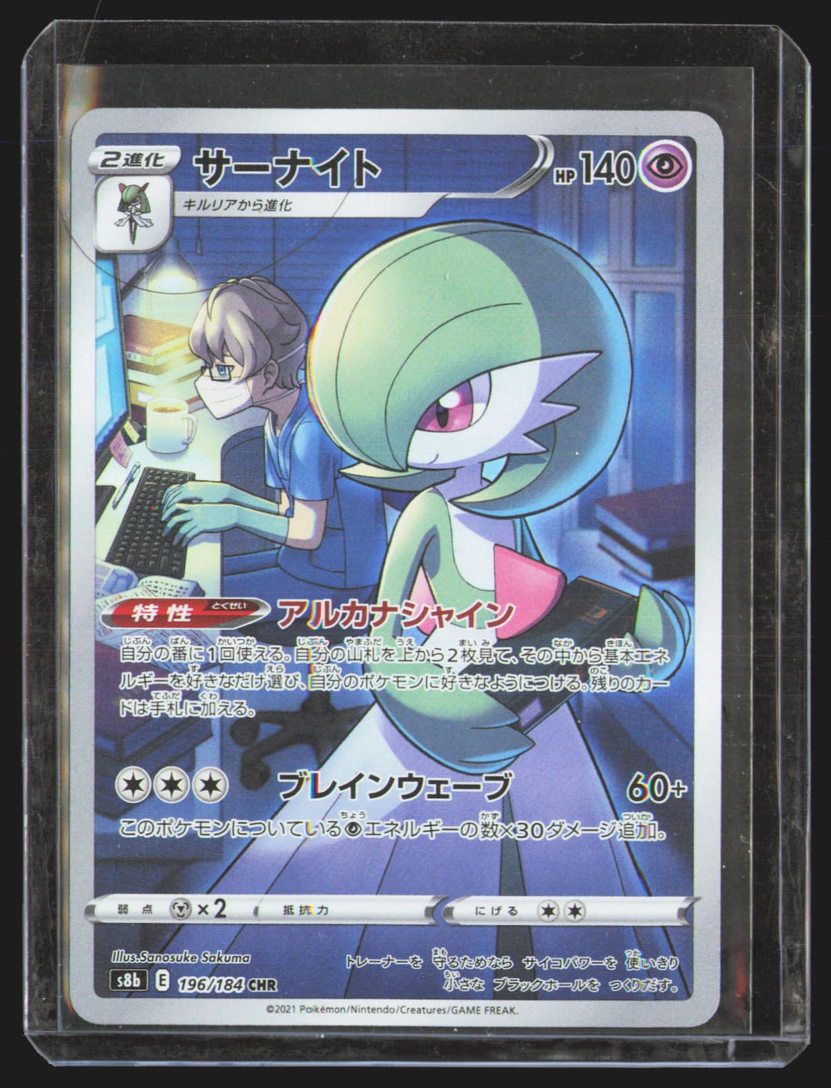 Gardevoir - 196/184