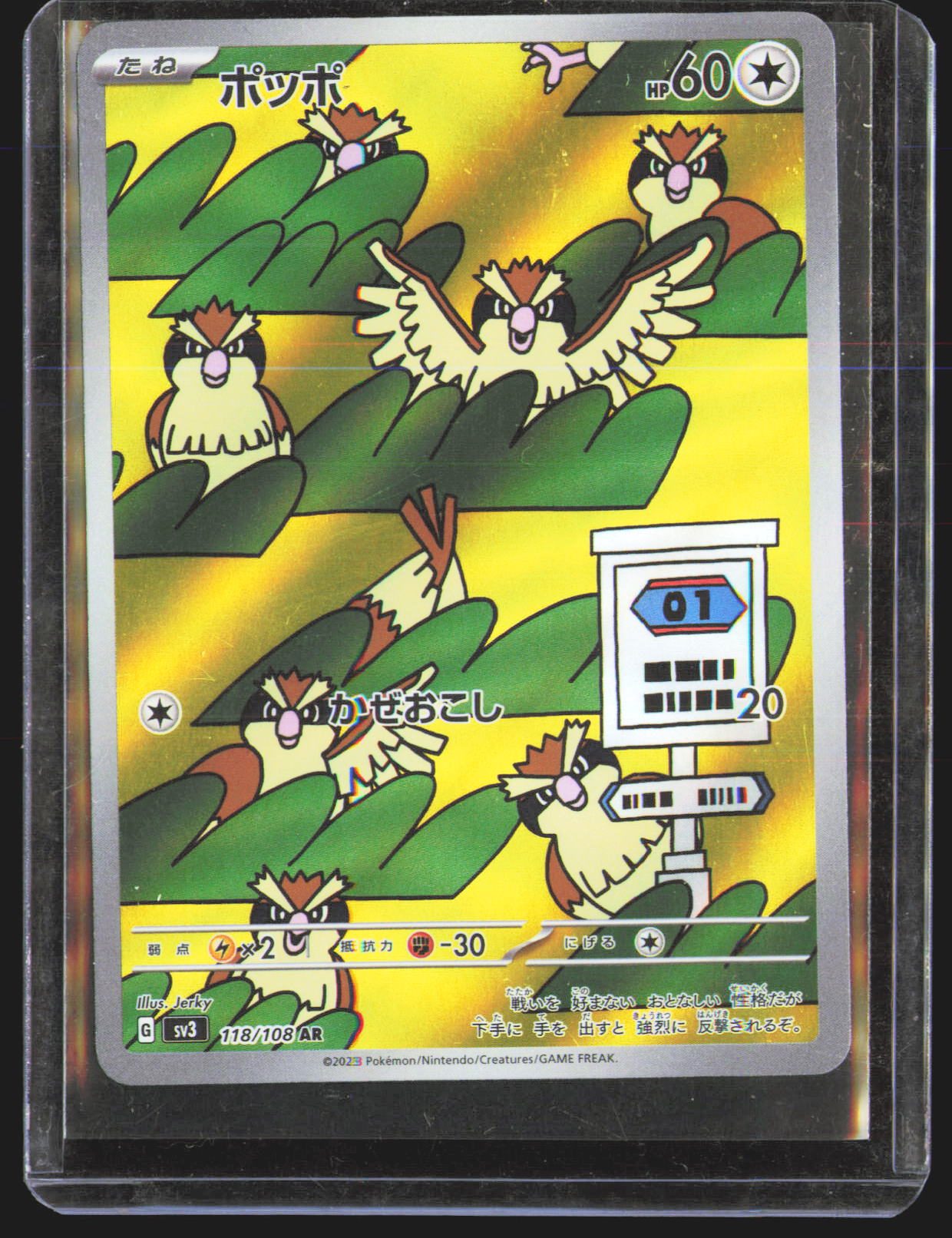Pidgey - 118/108