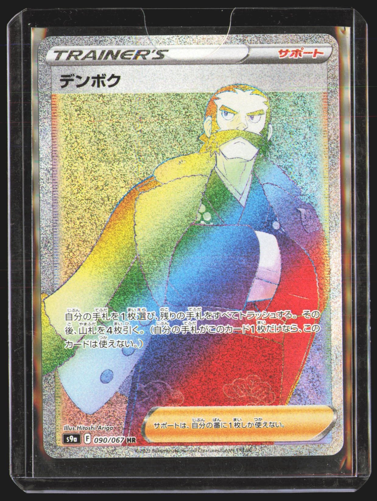 Kamado - 090/067