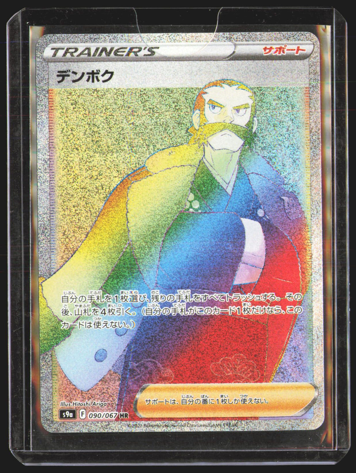 Kamado - 090/067