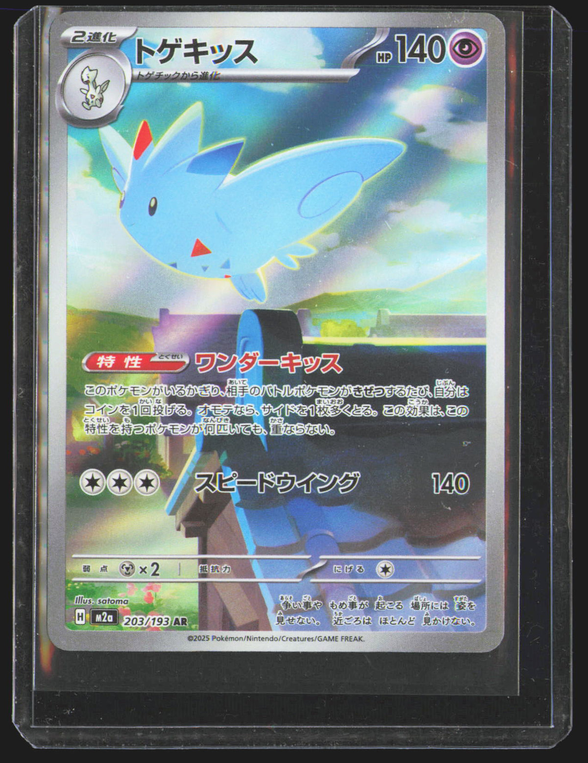 Togekiss - 203/193