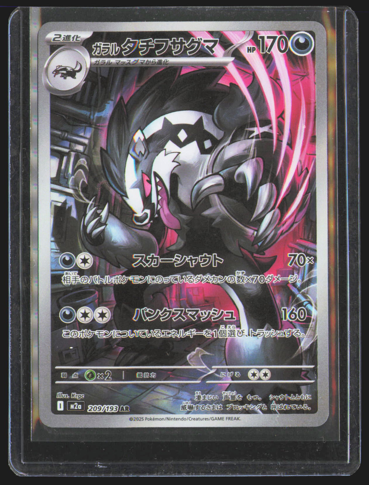 Galarian Obstagoon - 209/193