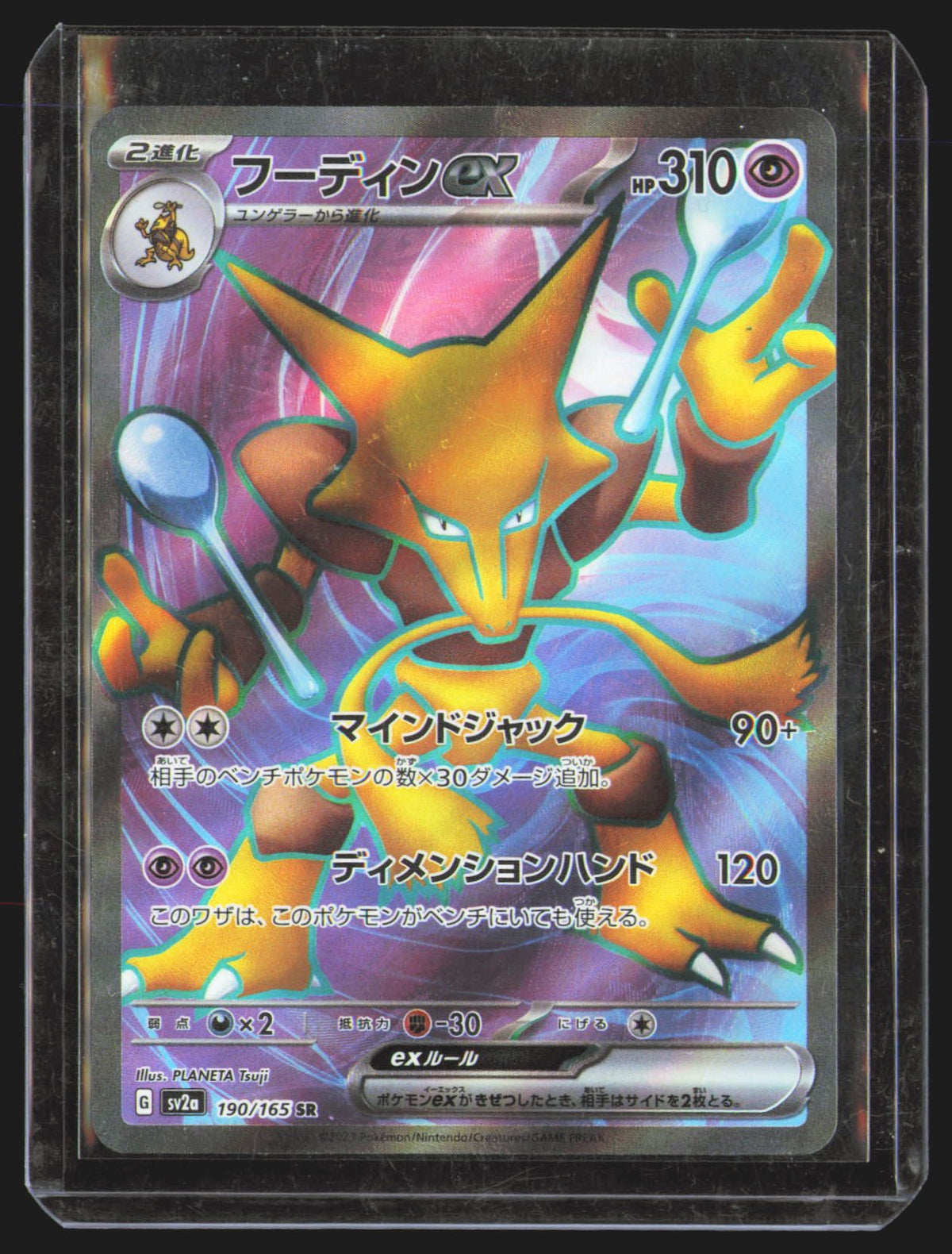 Alakazam ex - 190/165
