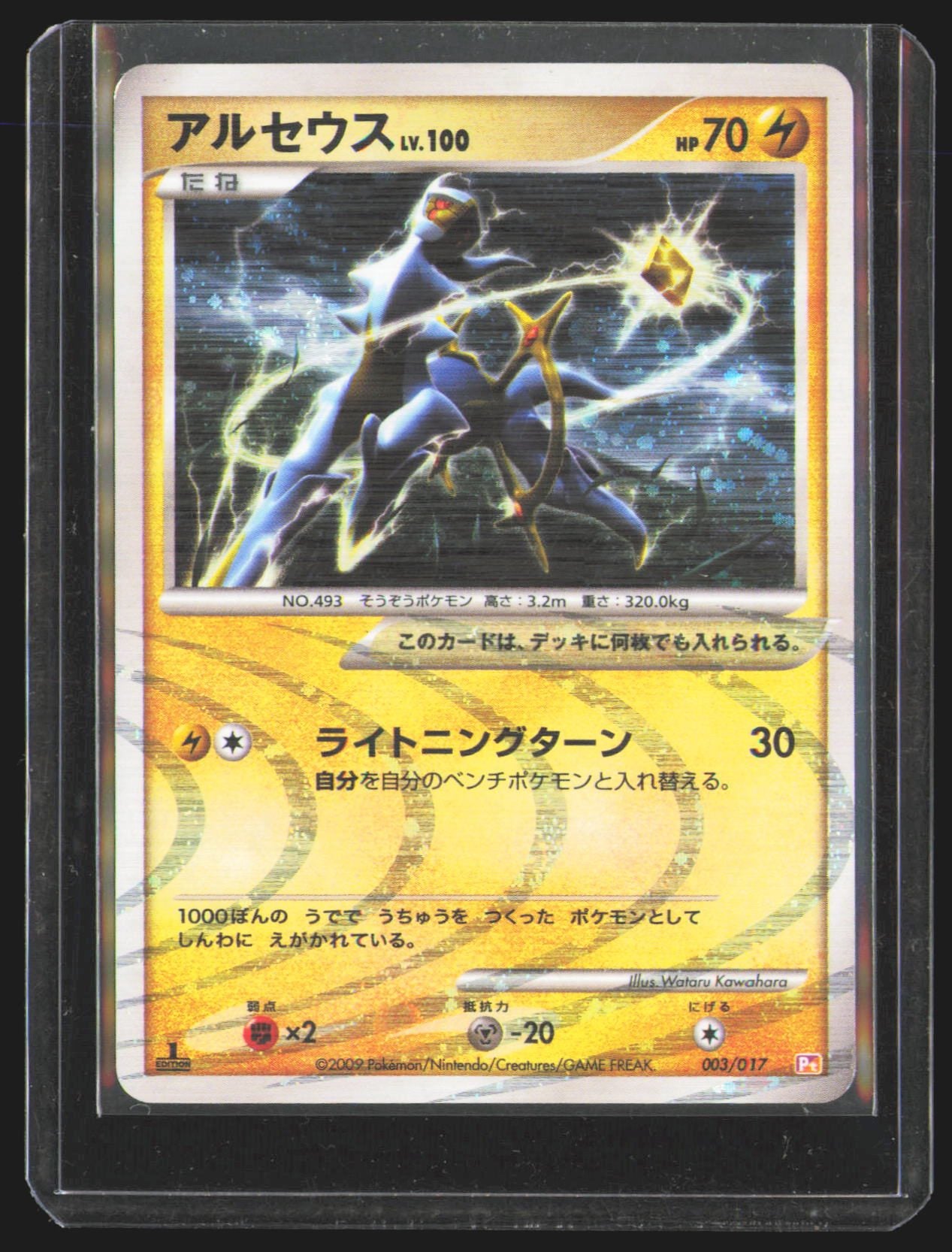 Arceus - 003/017