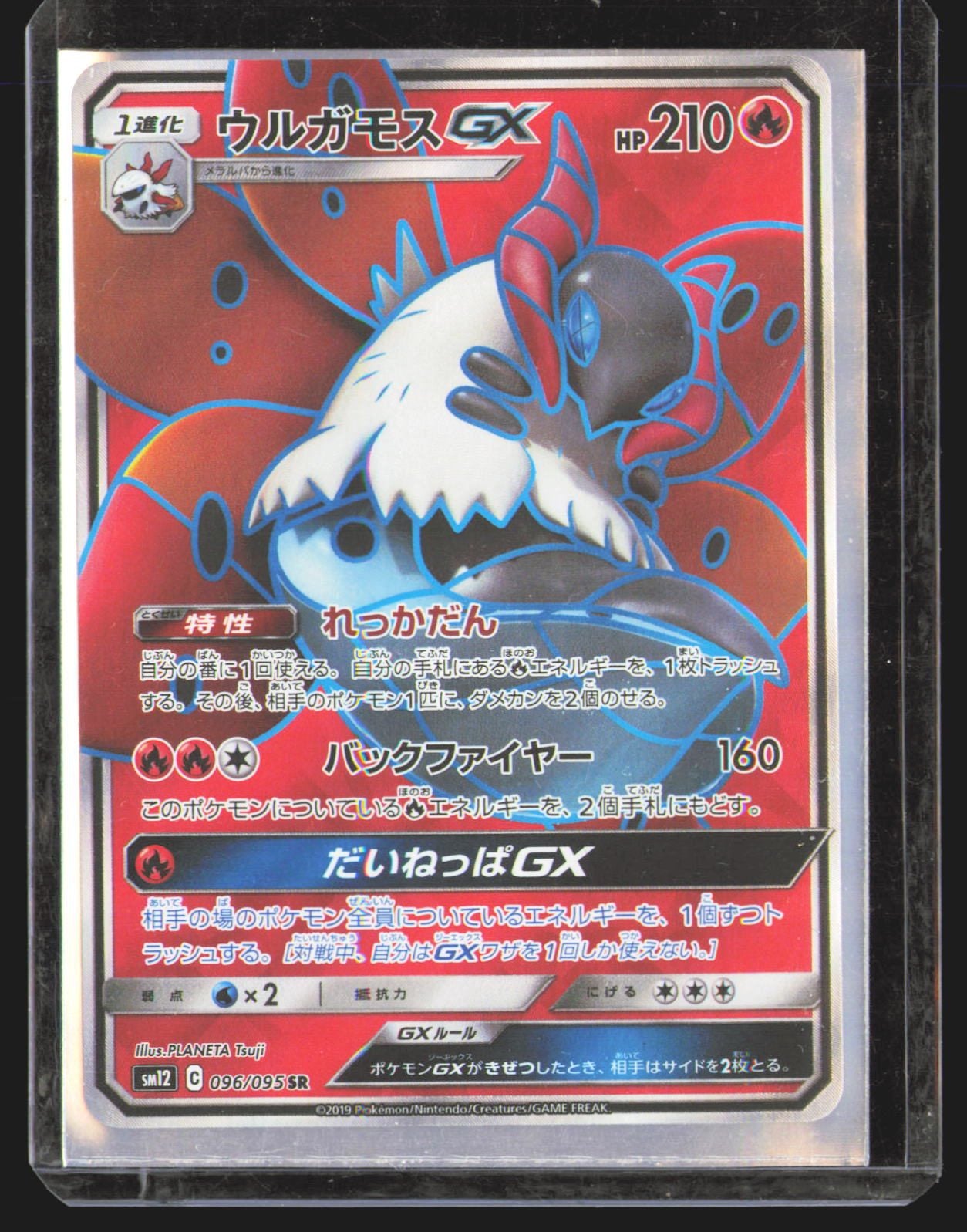 Volcarona GX - 096/095