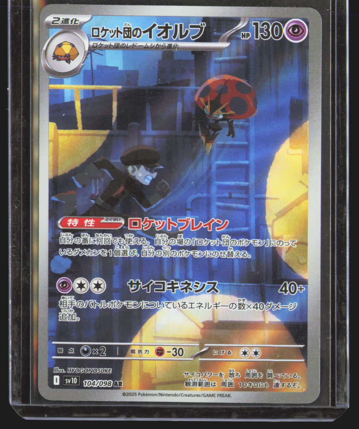Team Rocket's Orbeetle - 104/098