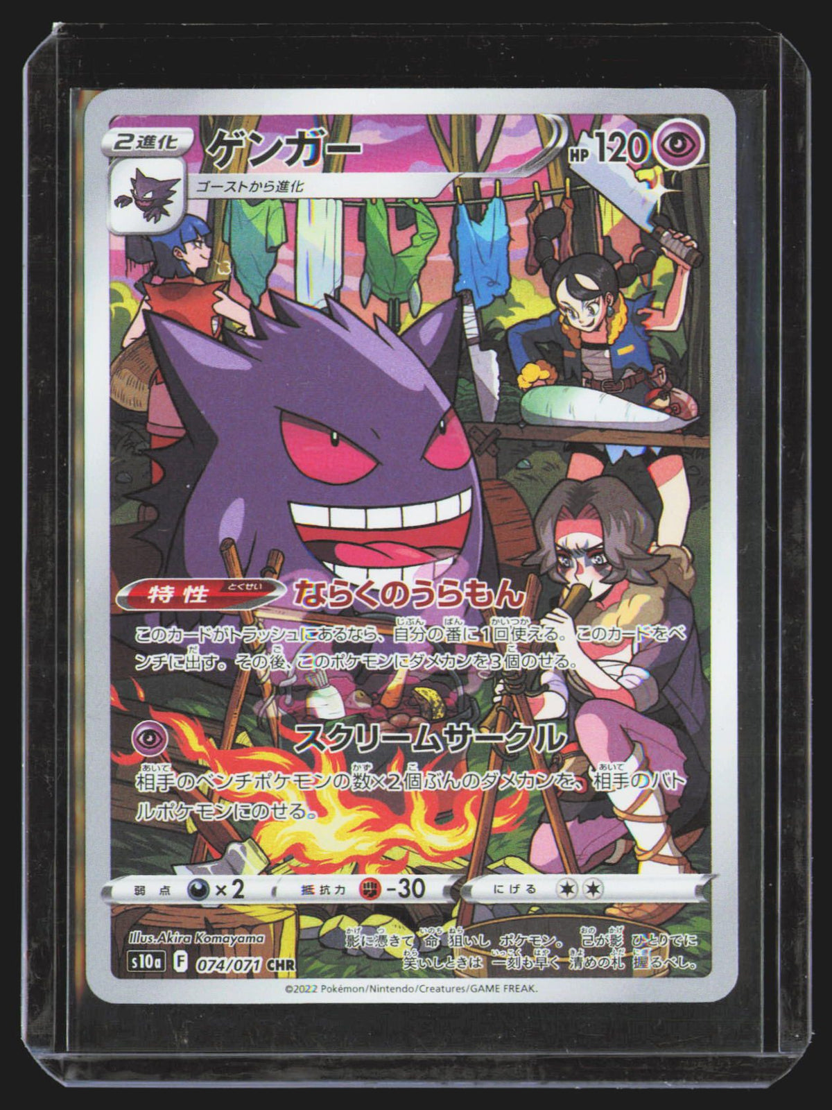 Gengar - 074/071