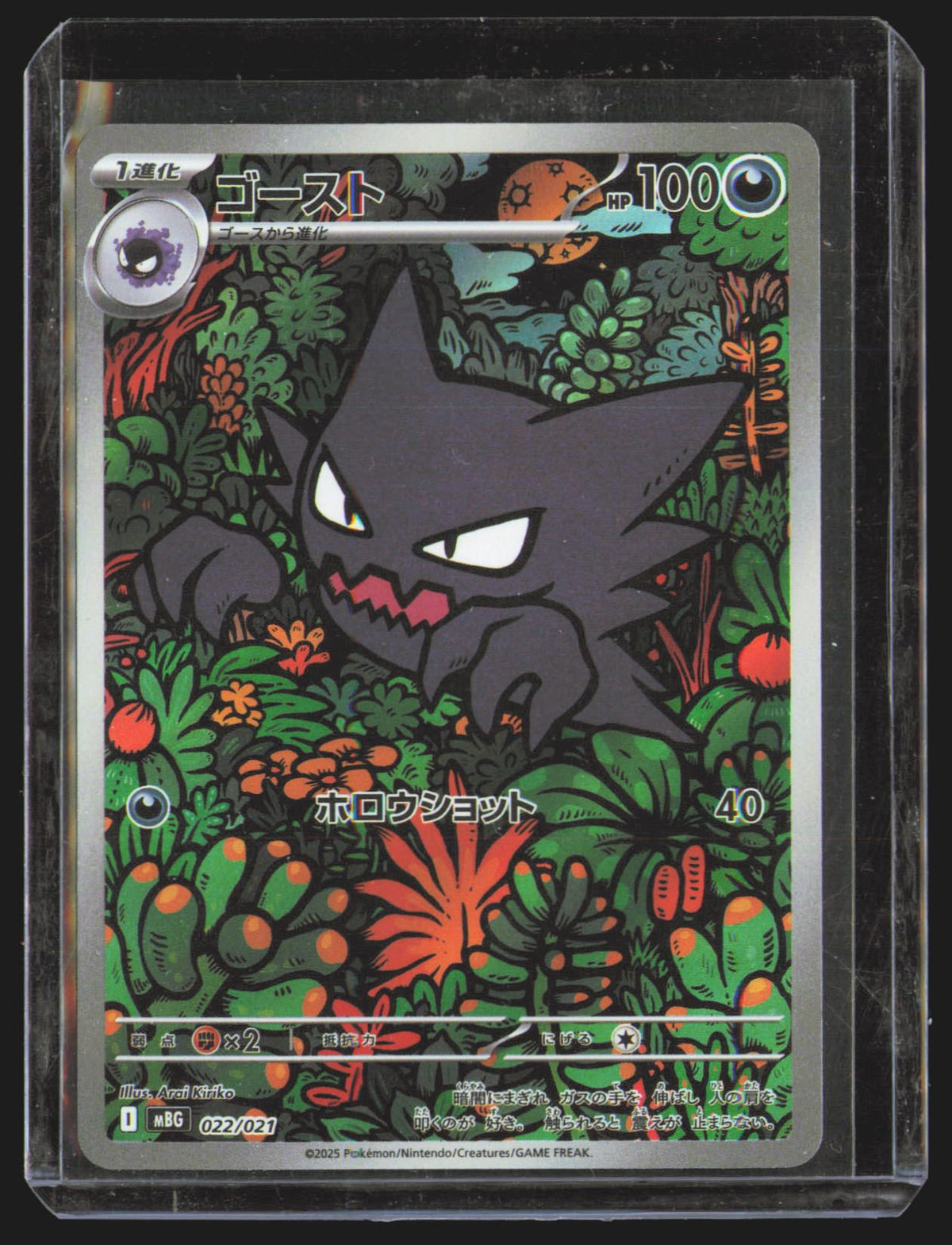 Haunter - 022/021